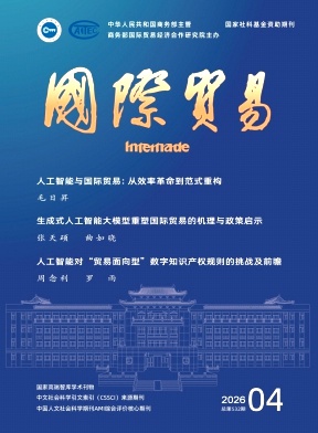 国际贸易封面